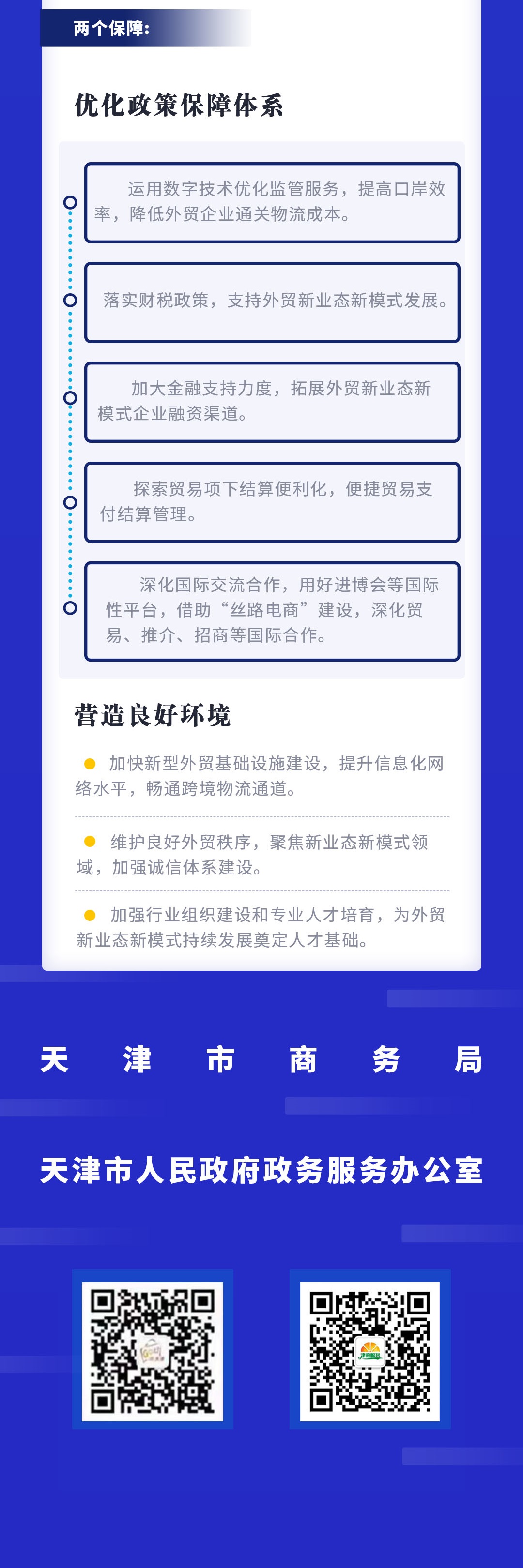 天津深化改革，优化营商环境，助力经济高质量发展 (天津深化改革 案例)