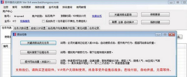 百中搜优化：引领您的网站登上搜索结果高峰 (百中搜优化软件)