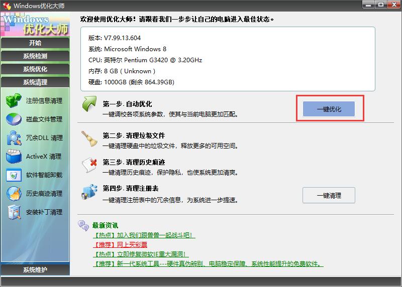 优化您的 Windows 7 系统，提升性能和稳定性 –win7优化大师官方网站 (优化您的游戏及应用程序)