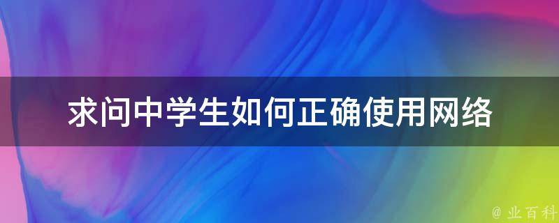 充分利用网络外包扩展您的业务推广潜力 (充分利用网络平台为社会发展建言献策)