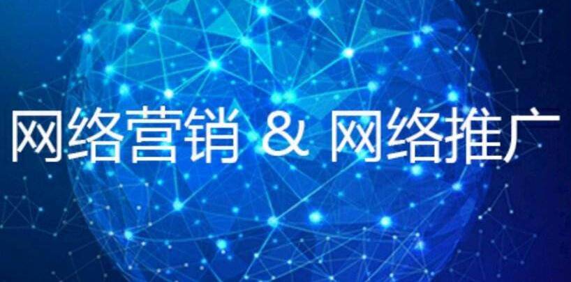 网络营销推广的全面指南：掌握实用技巧和策略 (网络营销推广流程)