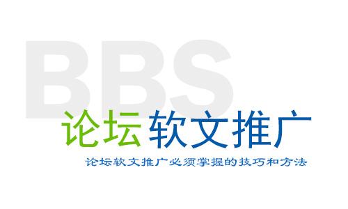 论坛优化策略：通过搜索引擎优化、内容创建和社区参与提高可见度 (论坛优化策略怎么写)