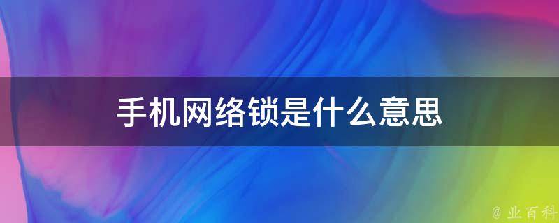 解锁深圳网络营销的潜力：吸引更多客户并推动增长 (解锁深圳网络诈骗案例)