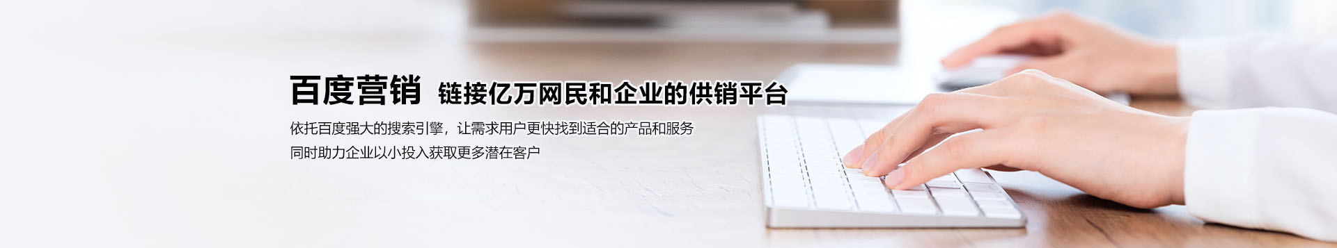 济南百度推广：解锁地域优势，提升企业影响力 (济南百度推广托管)