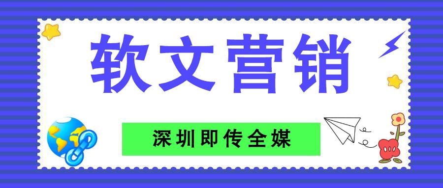 软文营销终极指南：一步步创建吸引、转化和建立信任的精彩内容 (软文营销实战108招)