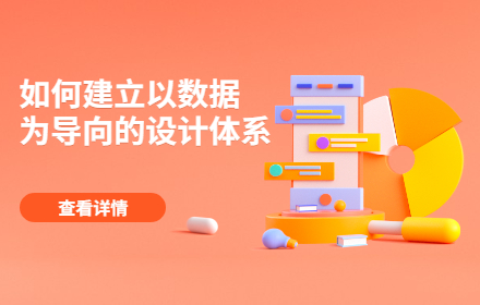 以数据为导向的形象推广：利用深刻的分析洞察力，针对目标受众定制有效的推广策略 (以数据为导向是设计思维的一个重要表现)