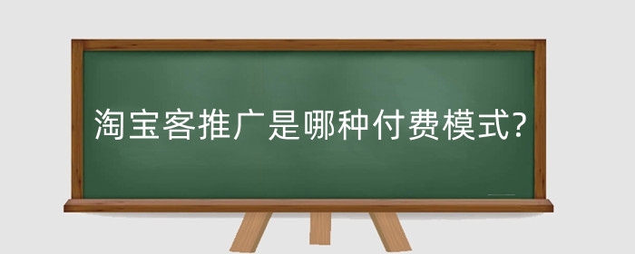 淘宝客推广实战攻略：打造爆款推广计划的详尽指南 (淘宝客推广实操)