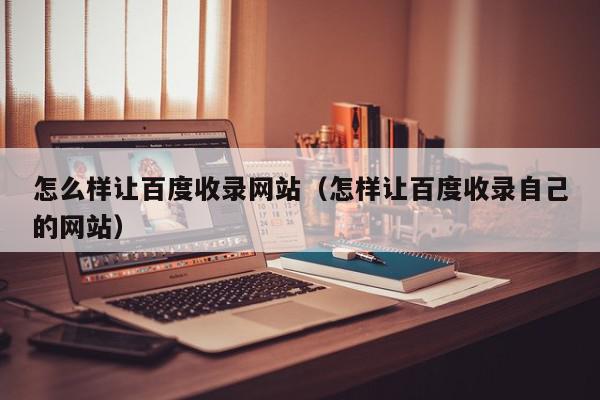 百度拒收录：搜索引擎优化(SEO)的常见问题诊断与解决方案 (百度拒收私信)