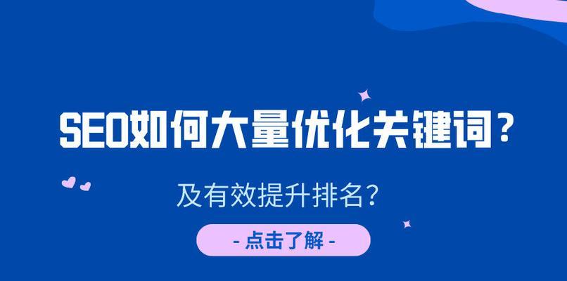 掌握 SEO 快速排名软件：提升在线能见度和增加流量的终极指南 (seo快速入门)