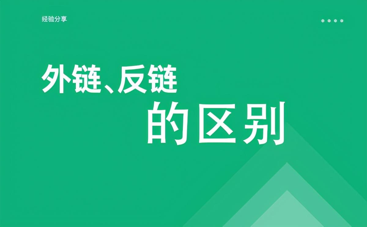 SEO 外链优化指南：打造高质量反向链接以提升网站权重 (seo外链优化方法)