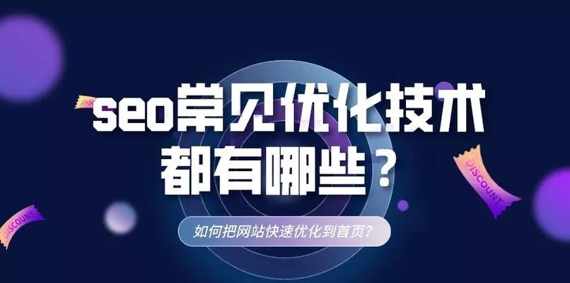 SEO 精要：掌握搜索引擎优化的艺术和科学，实现在线成功