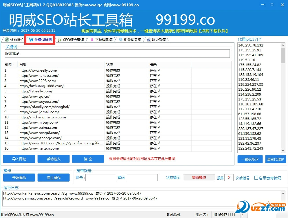 站长工具SEO808：SEO高级分析和优化工具，助力您的网站成功 (站长工具seo综合查询)