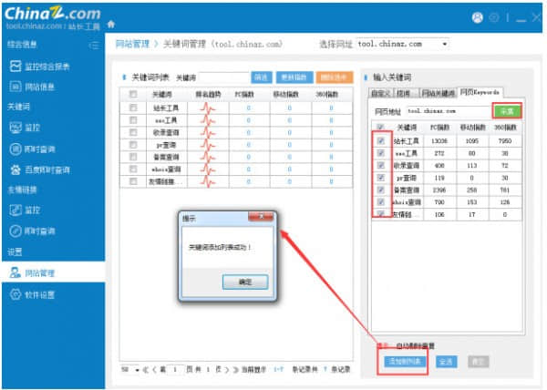 站长必备工具：深入探索SEO奥秘 (站长必备工具有哪些)