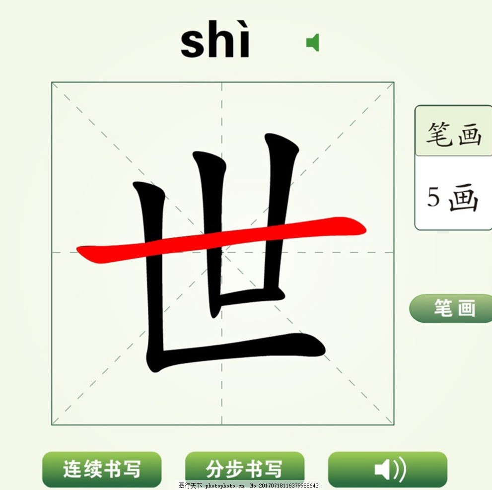 一个字一个世念啥