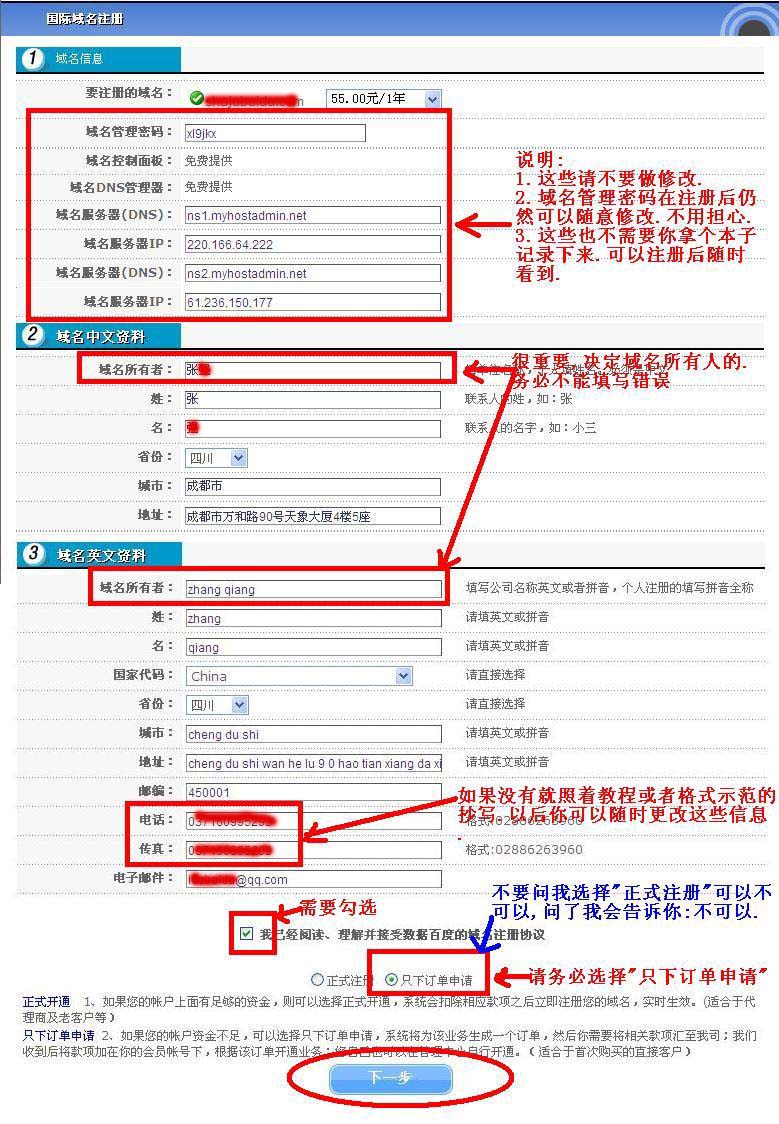 掌握域名申请的详尽指南：从选择名称到注册维护 (掌握域名申请怎么写)