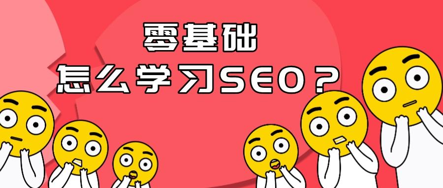 零基础网站制作指南：创建您的第一个在线空间 (零基础网站制作教程)