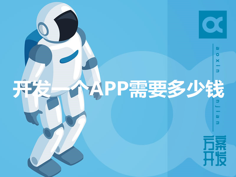 app制作价格全方位解析：从预算到影响成本的主要因素 (app制作价格的影响因素)