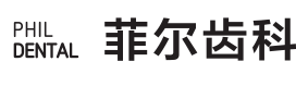 深圳市菲尔齿科有限公司官网