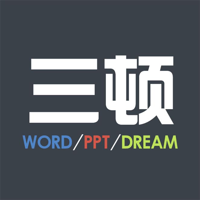 三顿PPT网址导航