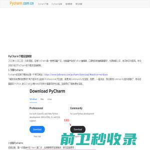 PyCharm安装教程，Pycharm下载使用教程