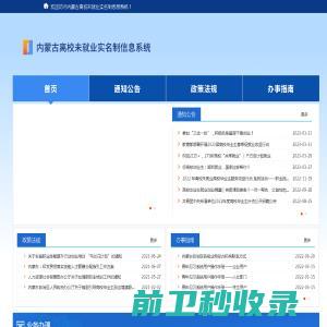 内蒙古高校毕业生就业管理服务平台