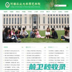 河南农业大学园艺学院