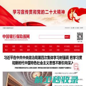 中国银行保险报网