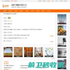 成都宁堰建材有限公司