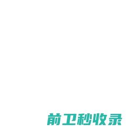 渤海大学党委学生工作部