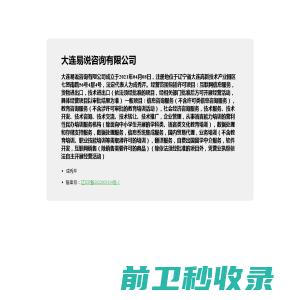 欢迎光临大连易说咨询有限公司