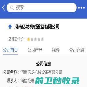 河南亿龙机械设备有限公司「企业信息」