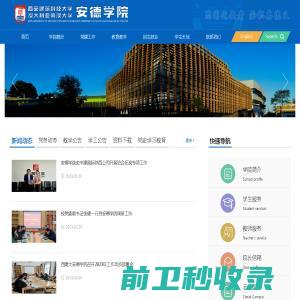 西安建筑科技大学南澳大学安德学院