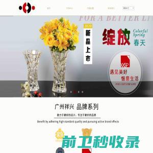 广州祥兴工艺品贸易有限公司