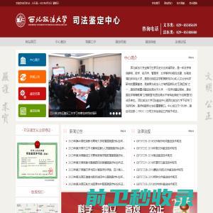 西北政法大学司法鉴定中心