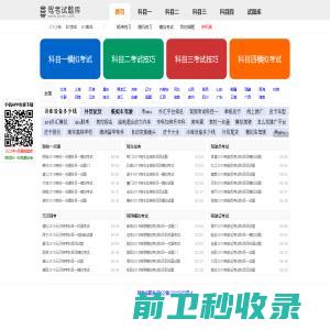 驾校一点通2023科目一模拟考试,驾车宝典科目四模拟考试2023,驾照考试科目一考试题库,科目四模拟考试2023