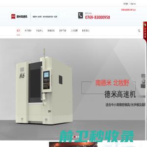 德米【高速机】专注精密模具,超精密零件高速cnc德米高速机厂家直销