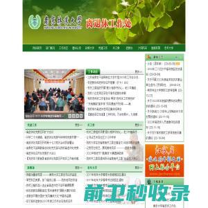 南京林业大学离退休工作处