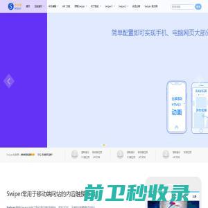 Swiper中文网