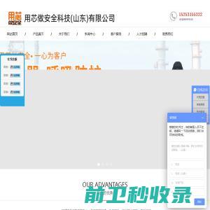 用芯做安全科技(山东)有限公司
