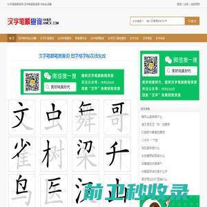 汉字笔顺查询网