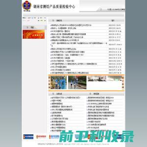 湖南省测绘产品质量检验中心