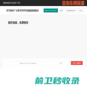 丰宁拆车厂小坝子村汽车报废咨询网点