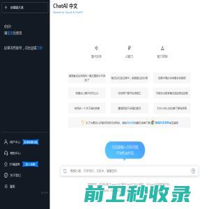chatAI中文版