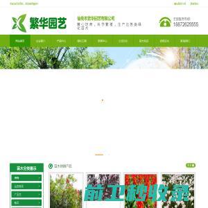 仙桃市繁华园艺有限公司,仙桃园林绿化