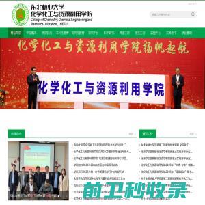 东北林业大学化学化工与资源利用学院