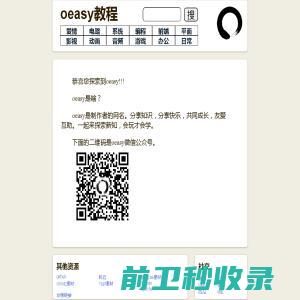 oeasy,会玩才会学