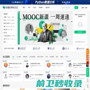 中国大学MOOC(慕课)