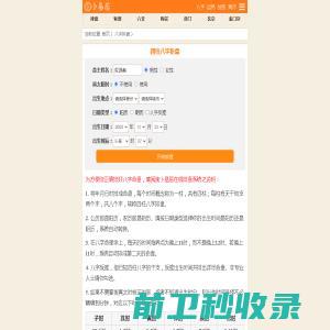八字排盘,四柱八字排盘算命,免费排八字,卜易居在线排盘系统