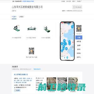 山东华兴石材机械股份有限公司