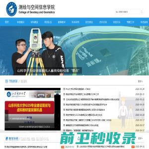 山东科技大学测绘与空间信息学院